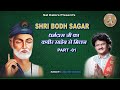 SHRI BODH SAGAR 01 धरमदास जी को कबीर साहेब का मिलन