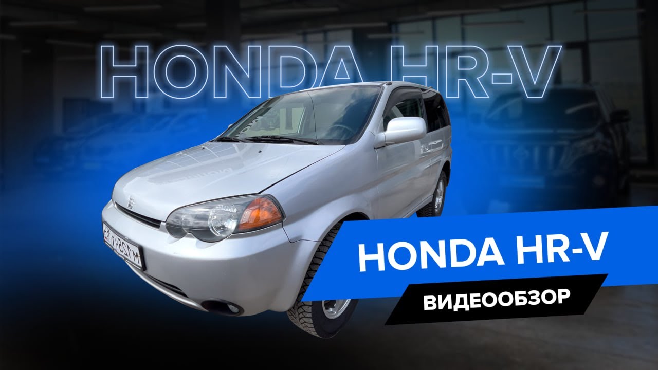 Полный обзор на Honda HR-V