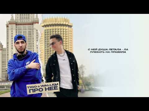 TIGO, Wallem - Фигура Фантастика