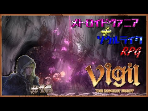 Steam コミュニティ :: ヴィジル・ザ・ロンゲストナイト