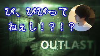 【OUTLAST】最強に怖いホラゲをプレイするも全く動じない男 #1