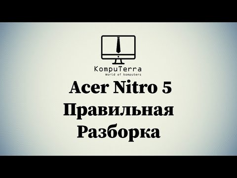 Acer Nitro 5 Полная разборка и чистка AN515-52 Series Model N17C1