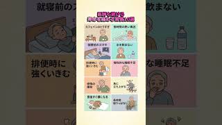 医師も避ける寿命を縮める習慣10選                                     #健康 #健康習慣 #健康寿命 #老化予防 #長生き