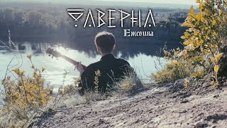 Ежевика