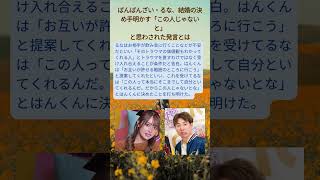 ＃ばんばんざい・るな、結婚＃ばんばんざい・るな＃エスポワール・トライブはんくん