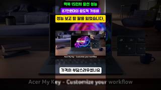SFV16-51, 스위프트 라이트 16, Acer Swift Lite 16, 에이서 노트북 추천, Acer Swift Lite ...