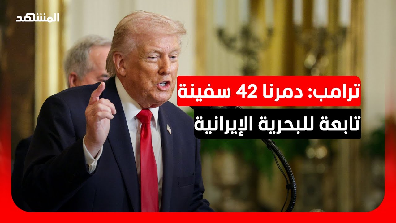 ترامب: الضربات ضد إيران قد تتوسع وأعمال انتقام قوية اليوم