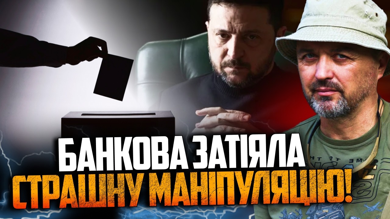 🤯 Ви будете в шоці! У Зеленського просувають референдум! Але це ДУЖЕ ПОГАНА ?