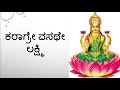 karagre vasathe lakshmi sanskrit  sloka with lyrics