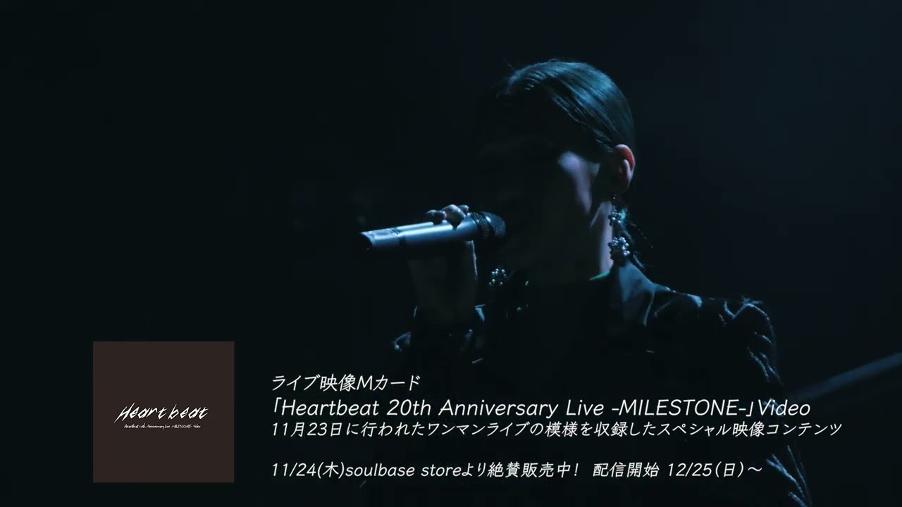 「Heartbeat 20th Anniversary Live -MILESTONE- Video」【Teaser】