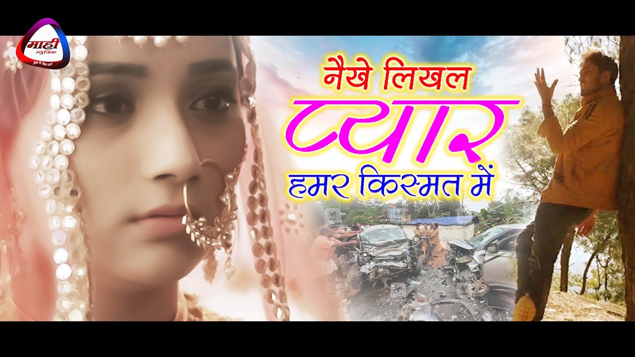#video Jaan Gaini Ye Ho Jaan #newbhojpurisong #santoshrana