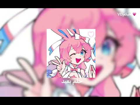 حلم بعيد بطيء