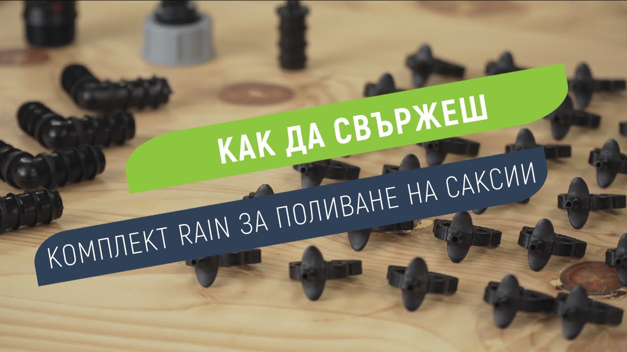 Комплект за напояване My Farm Balcony - за до 30 саксии с включен програматор AMICO+