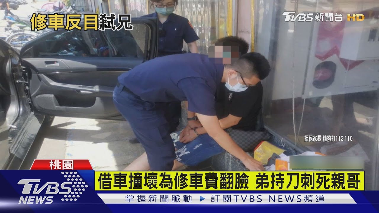 借車撞壞為修車費翻臉 弟持刀刺死親哥