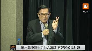 [討論] 陳水扁:今天的少數是明天的多數   天底下沒有不可能的事