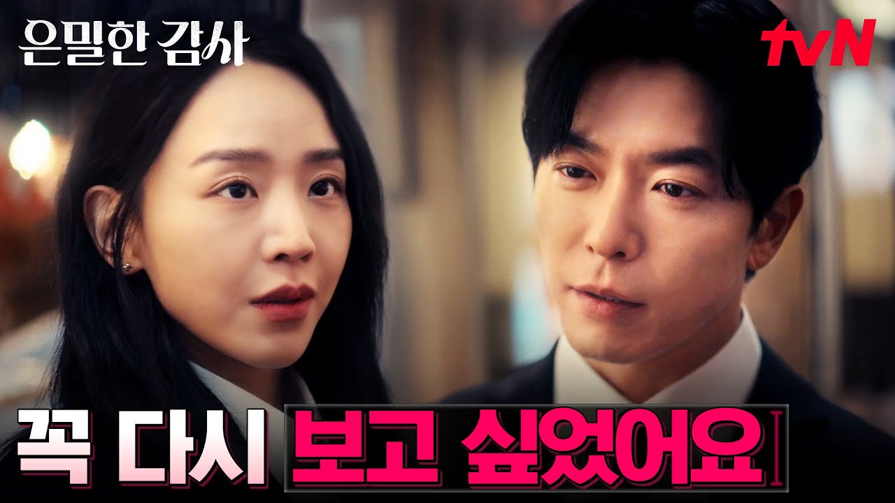 회사에서 재회한 신혜선X김재욱, 절절했던 옛사랑 #은밀한감사 EP.7 | tvN 260516 방송