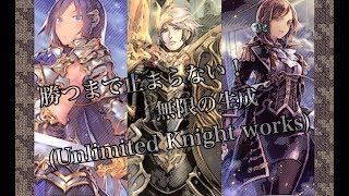 不滅の騎士団！アグレッシブ城塞ロイヤル「ミスの多いシャドバ実況Part42」