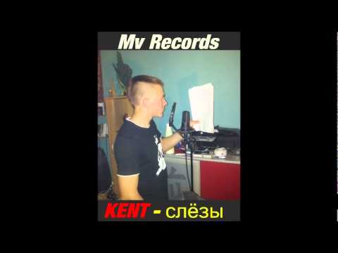 KENT (Mv Recordz) - слёзы