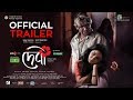 Debi Official Trailer | Jaya Ahsan | Chanchal | Animesh | Iresh | Sabnam | Anam Biswas | Jaaz 2018