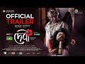 Debi Official Trailer Jaya Ahsan Chanchal Animesh Iresh Sabnam Anam Biswas Jaaz 2018