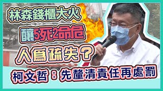 北市林森錢櫃KTV大火 5死、2命危