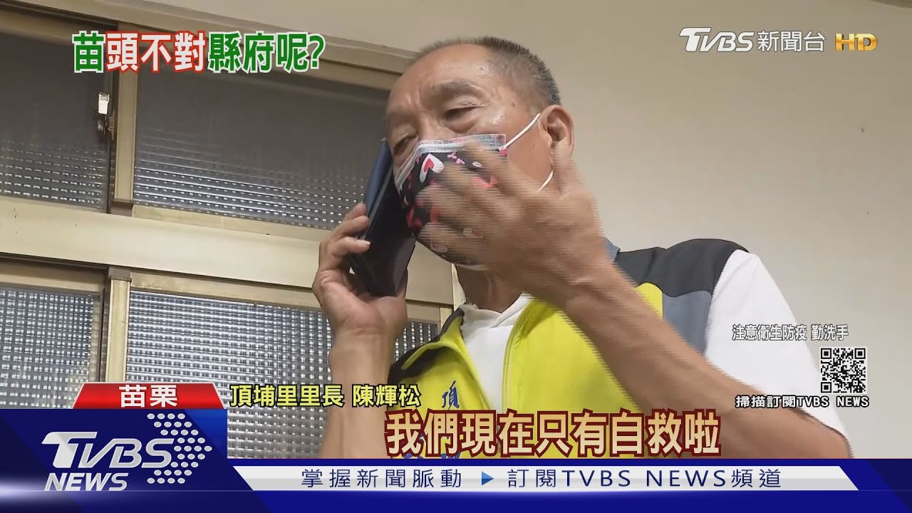 苗栗確診激增 民眾怨縣府「佛系防疫」無作為