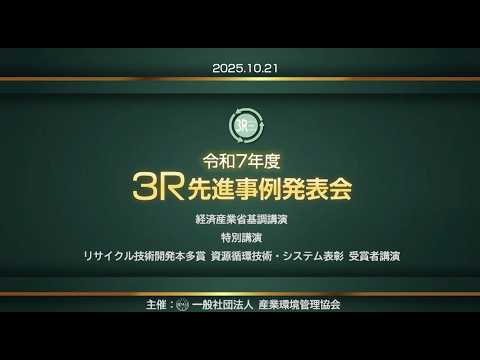 セミナーライブ配信