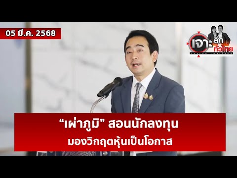 คลิกเพื่อดูคลิปวิดีโอ