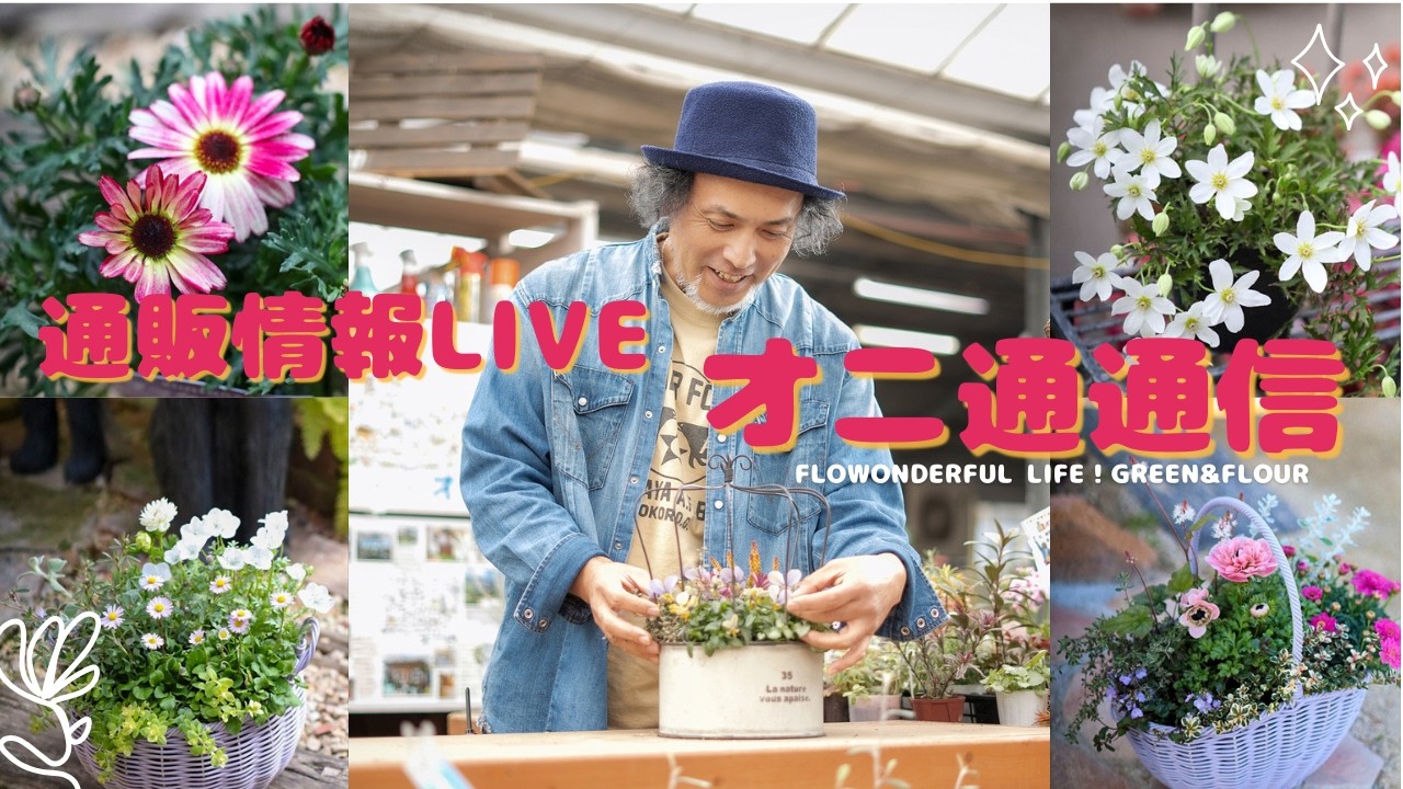 【オニ通通信】オニヅカの通販情報Live