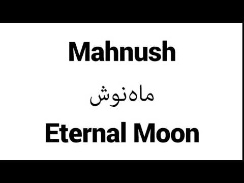 How to Pronounce Mahnush! - Middle Eastern Names
