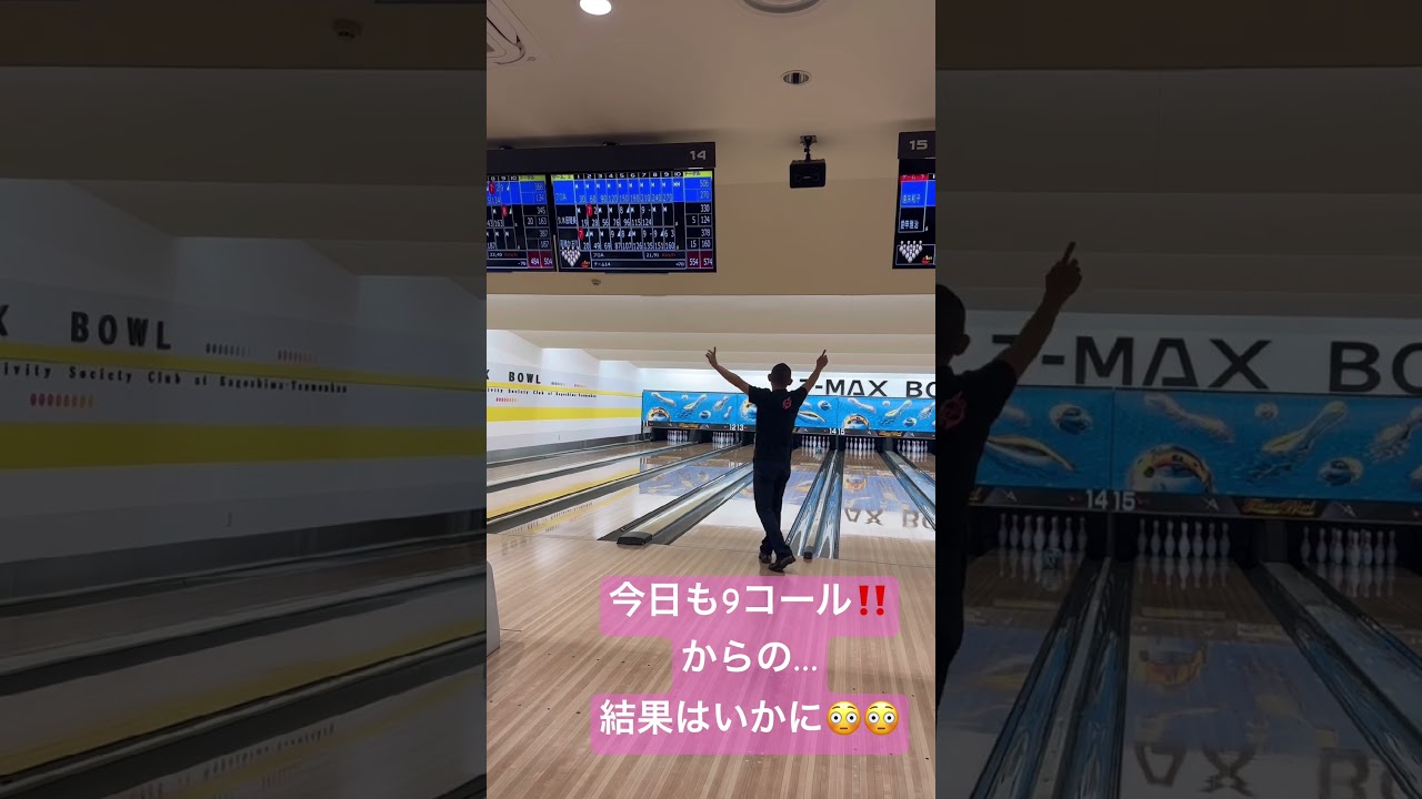 本日も9コール‼️からの結果はいかに？！😳😳😳