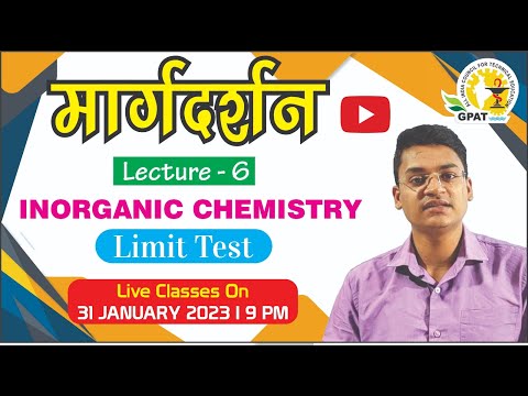 मार्गदर्शन || INORGANIC CHEMISTRY |  Limit test | LECTURE - 6