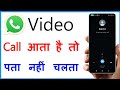 Whatsapp Par Video Call Aata Hai To Pata Nahi Chalta Hai | Whatsapp Incoming Video Call Not Showing