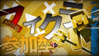 〈Minecraft〉のんびり楽しく村作り！　統合版参加型～初見さん大歓迎～気軽に参加どうぞ♪