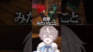 滅茶苦茶な詐欺をしようとした結果 #ストリヌ #ゲーム実況 #そらびび #マイクラ