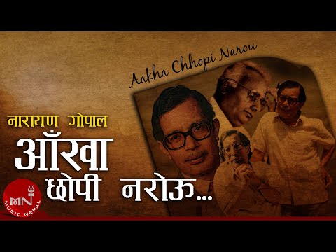 Narayan Gopal | Aakha Chopi Narou Bhani | Nepali Sadabahar Geet | Mutu Mathi Dhunga Rakhi
