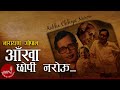 Narayan Gopal Aakha Chopi Narou Bhani Nepali Sadabahar Geet Mutu Mathi Dhunga Rakhi