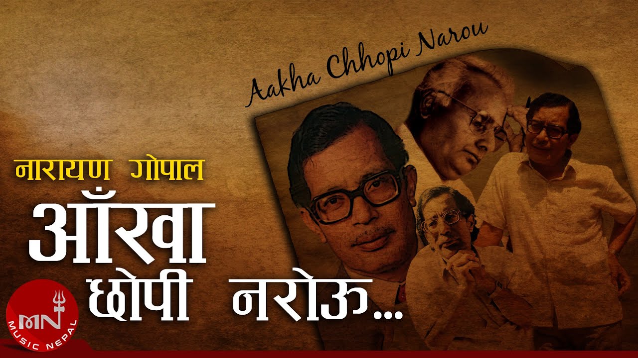 Aakha Chhopi Narou Bhani