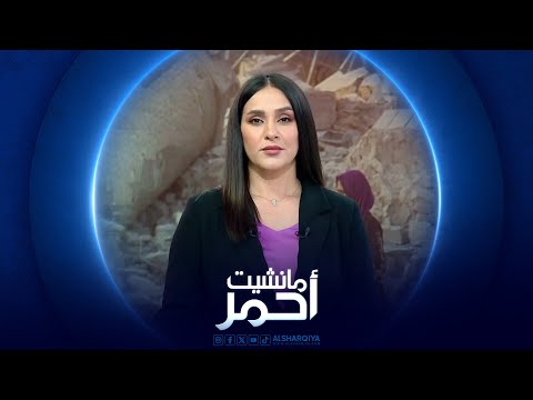 شاهد بالفيديو.. مانشيت أحمر | 10 سنوات على احتلال الموصل .. جراح غائرة وآمال بالتعافي