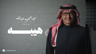 هيبه - عبد المجيد عبد الله