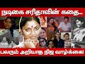 Saritha Real Life Story Biography Family Husband Children Unknown Facts 80s Actress Saritha