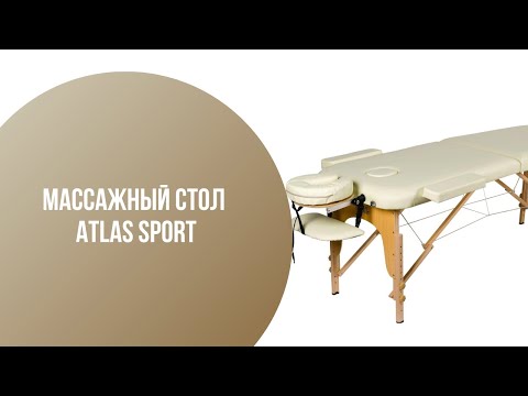 фото массажный стол atlas sport 2-с деревянный 60см скл 0