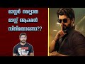 Master Tamil Movie Analysis By Mallu Analyst