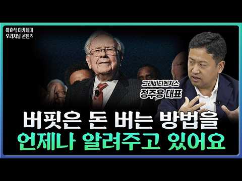워렌 버핏의 투자 철학과 가치