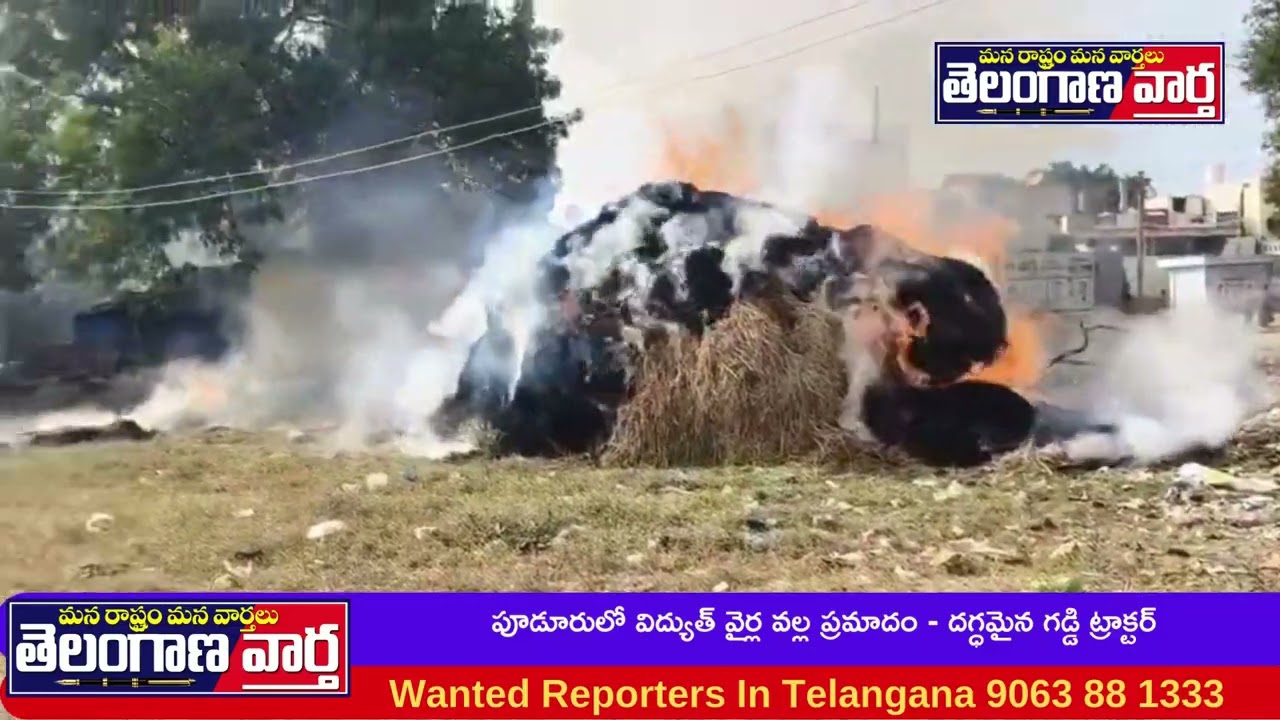 పూడూరులో విద్యుత్ వైర్ల వల్ల ప్రమాదం - దగ్ధమైన గడ్డి ట్రాక్టర్