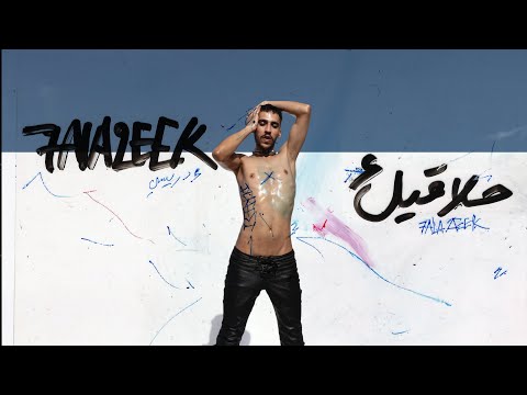 IDREESI – 7ALA2EEK (Official Audio) | إدريسي – حلاقيك