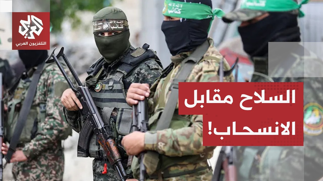 نزع السلاح أم التخزين؟.. معركة الشروط تعطل الانسحاب الإسرائيلي من قطاع غزة