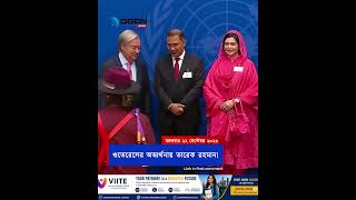গুতেরেসের অভ্যর্থনায় তারেক রহমান!