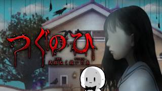 つぐのひの新作をやる