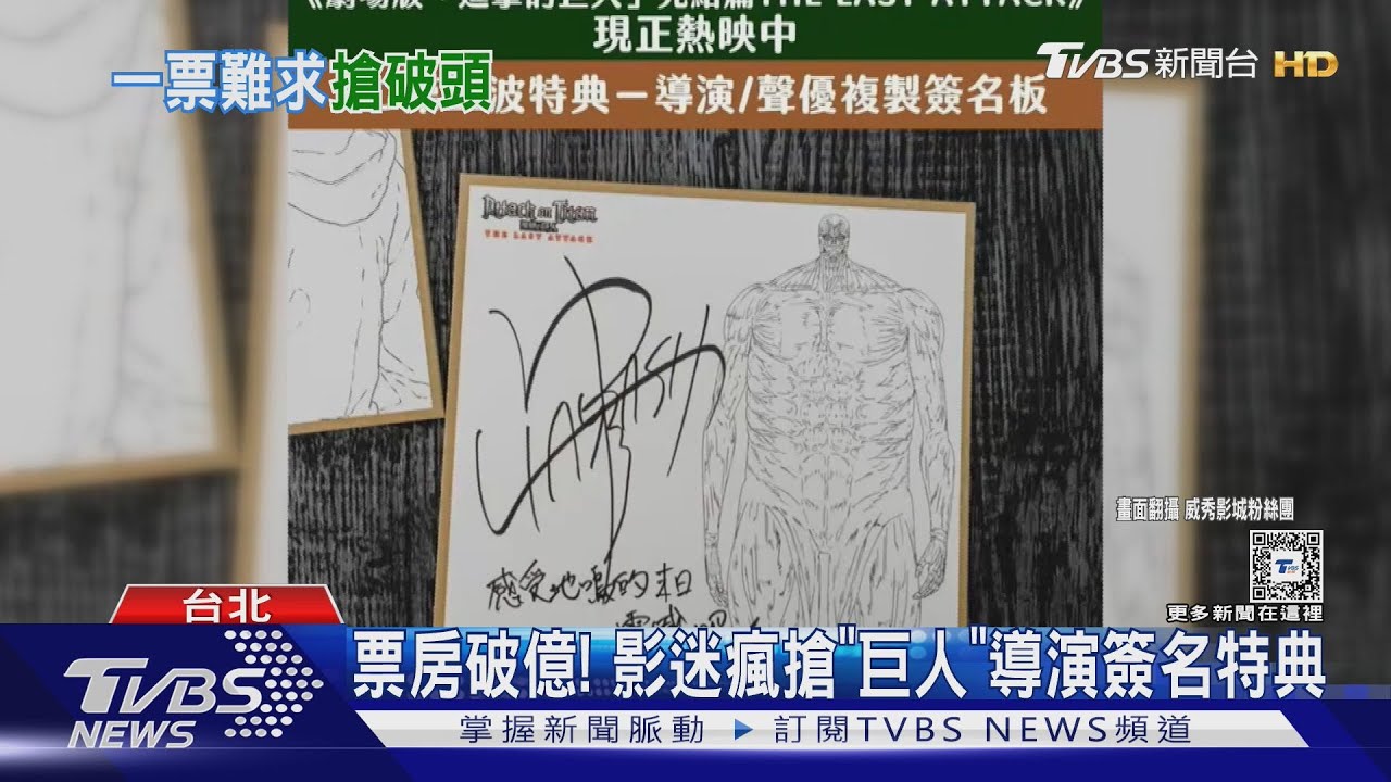 《劇場版進擊的巨人完結篇》推4DX還送特典！「影城出現排隊人潮」粉絲搶破頭